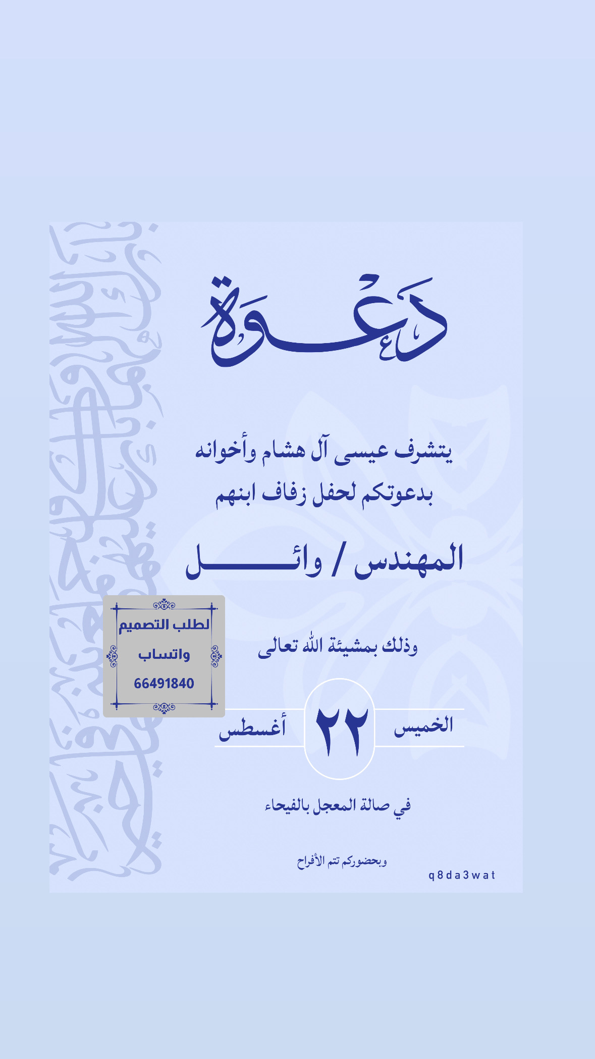 بطاقات دعوات الكترونية ( عرس - عيد - مواليد - تخرج - مناسبات )