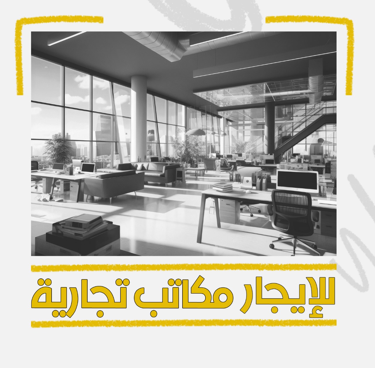 مكاتب تجارية للإيجار