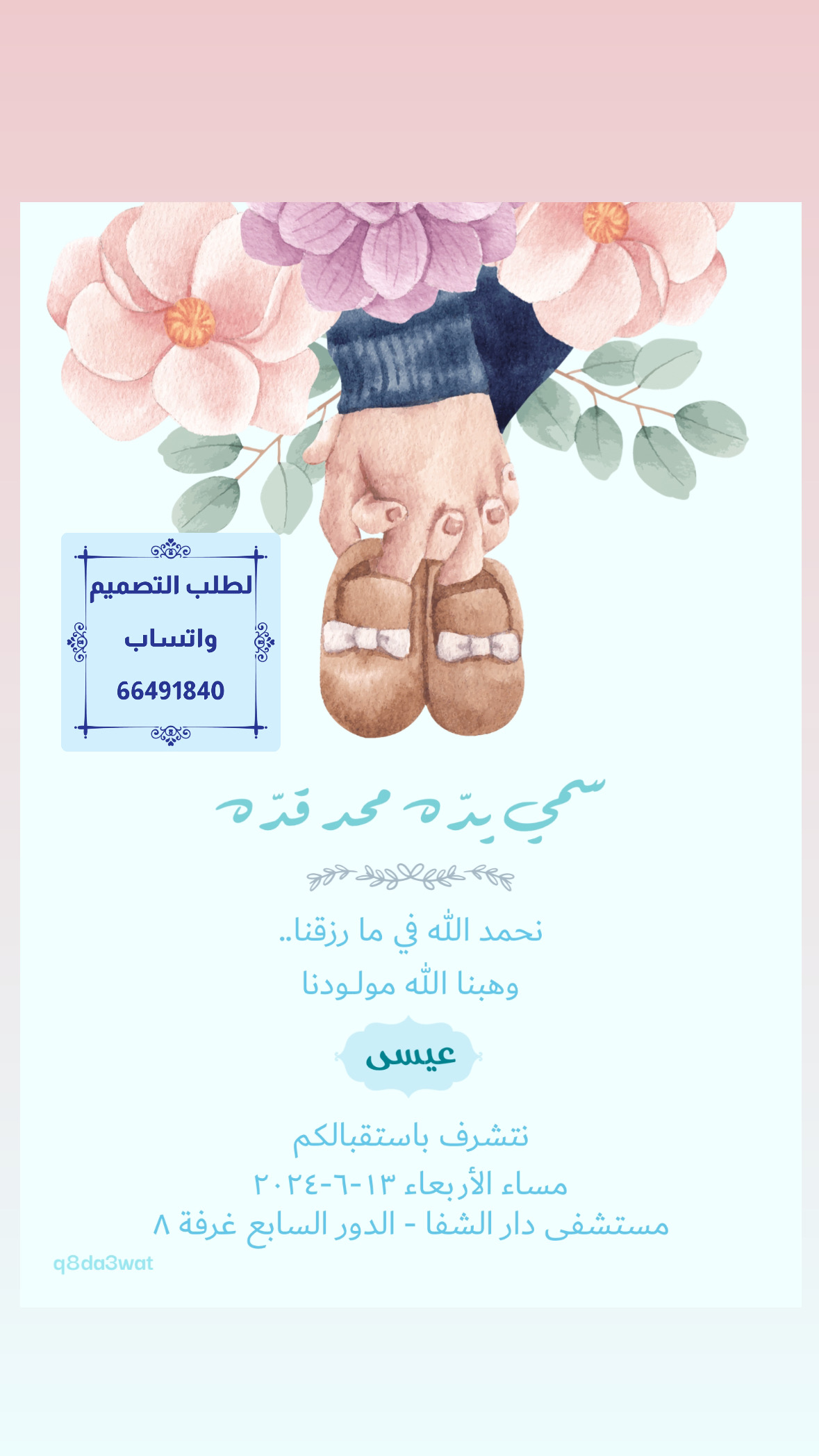 بطاقات دعوات الكترونية ( عرس - عيد - مواليد - تخرج - مناسبات )