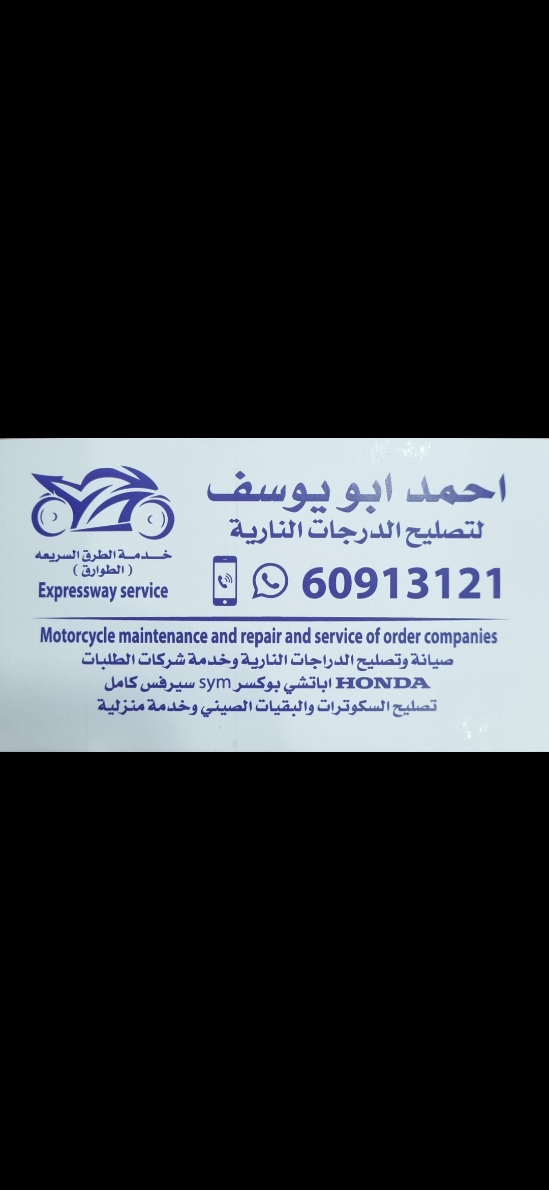 احمد ابو يوسف لتصليح السكوترات وموتوسيكلات طلبات