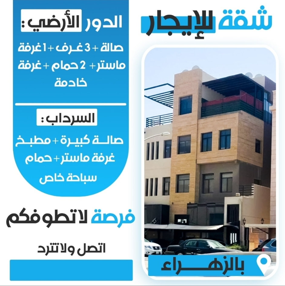 شقه سكنيه للايجار