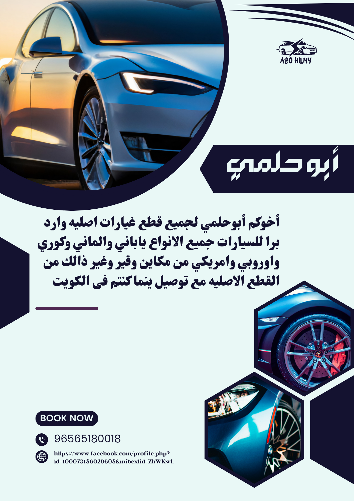 قطع غيار السيارات