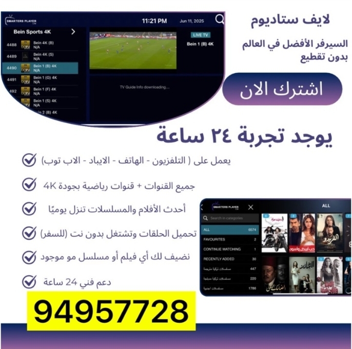 إشتراك سنوي (لايف ستاديوم) يعمل علئ التلفزيون - الايباد - الابتوب