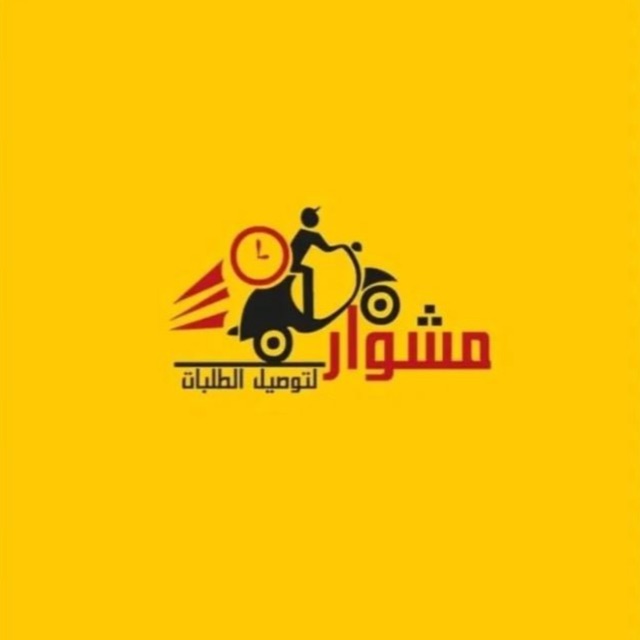 توصيل طلبات 97823404