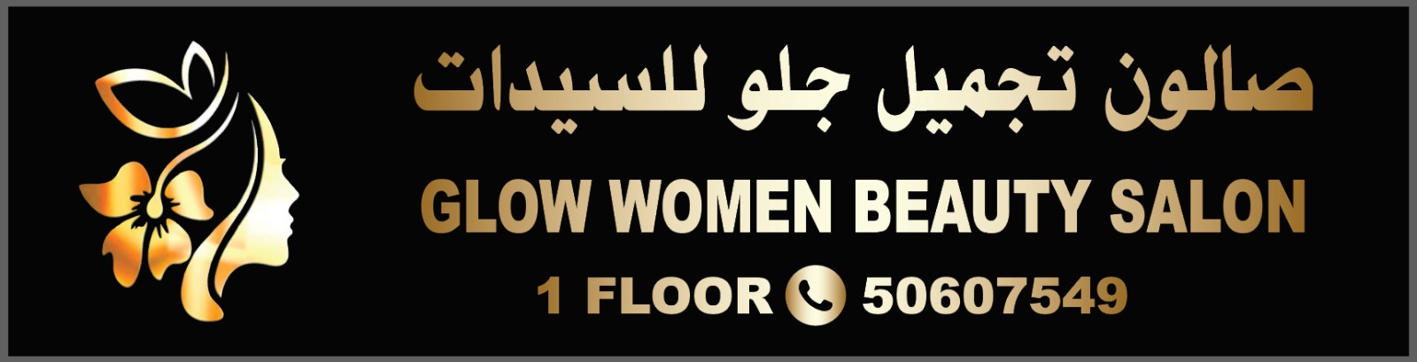 جلو ومان بيوتى صالون عرض الافتتاح اى 5 شغل بسعر 10دينار Glow women beauty salon only for women