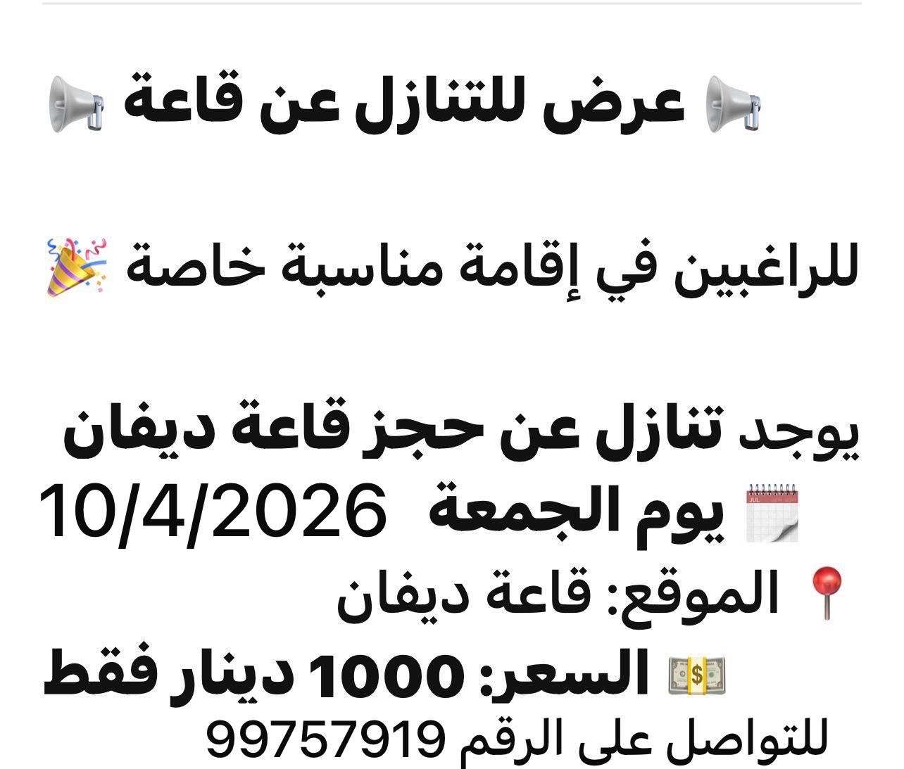 تنازل عن حجز قاعه