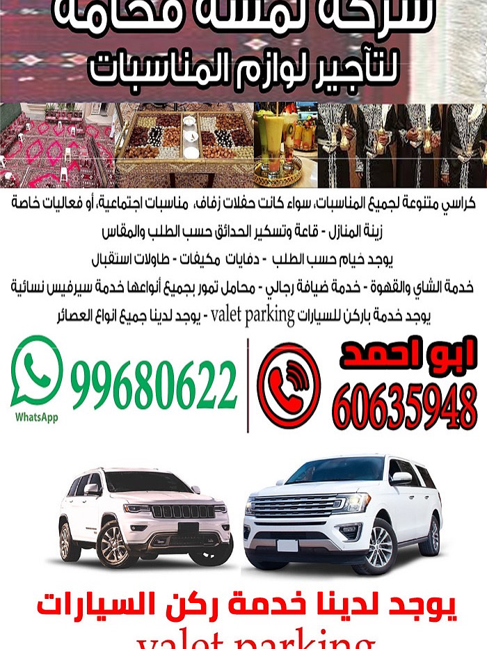 شركة لمسة فخامة لتآجير لوازم المناسبات