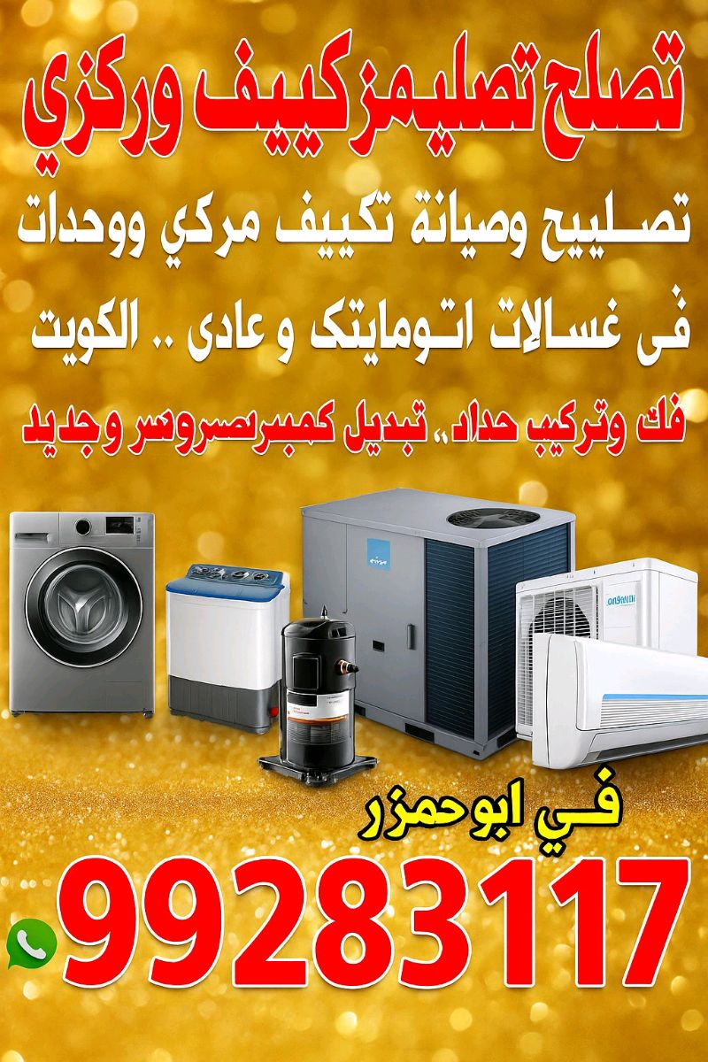 تصليح غسالات اتوماتيك نشافات