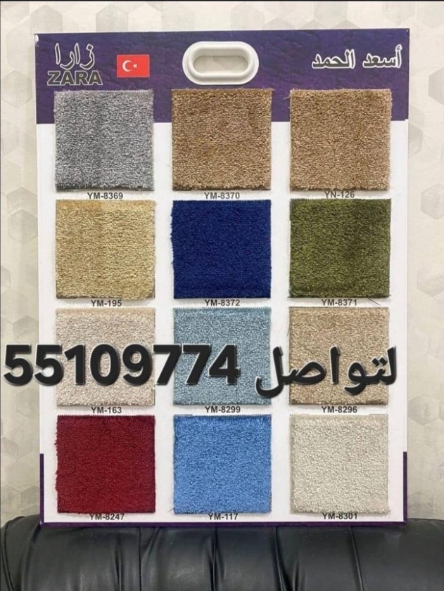 جميع انواع سجاد وموكيت ومفروشات