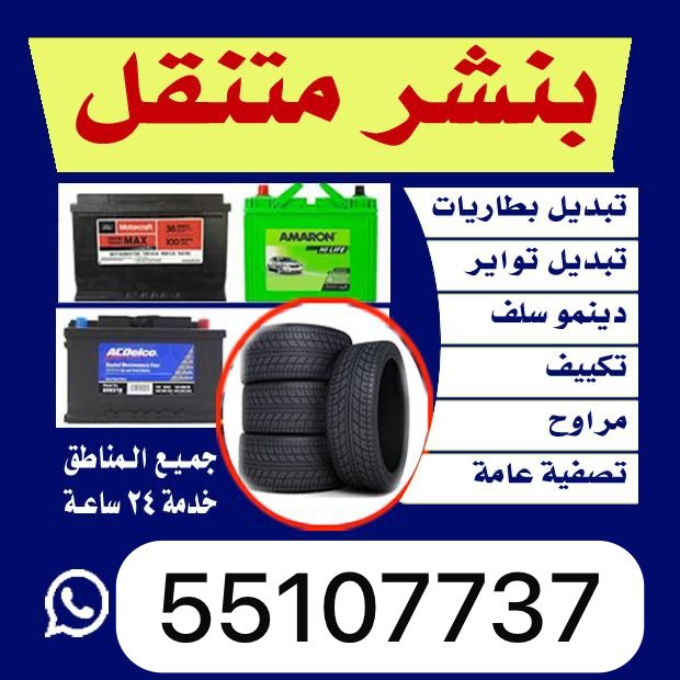 بنشر متنقل