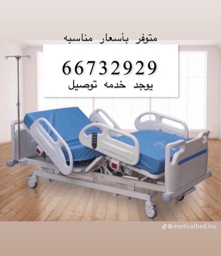 للبيع جميع انواع السرير الطبيه للمرضى وكبار السن