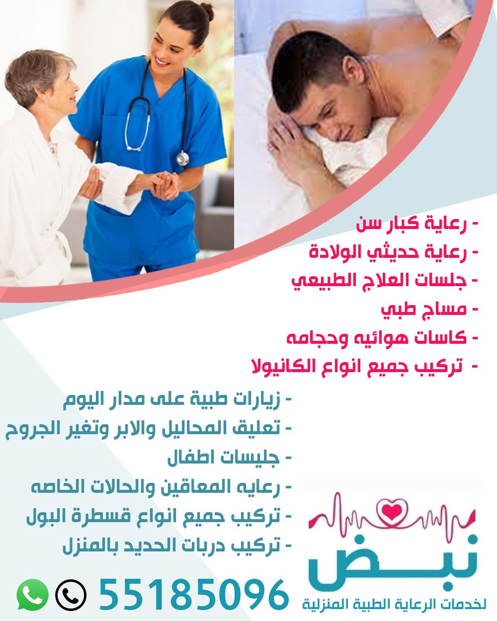 خدمات رعايه طبيه منزليه