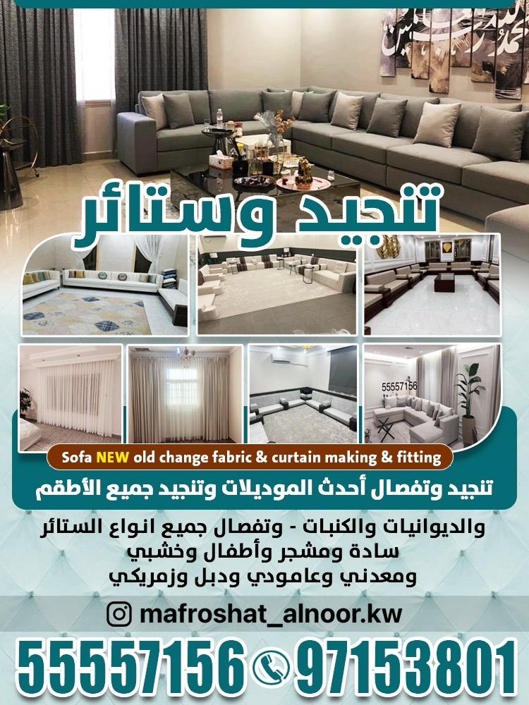 تفصال و تنجيد ستاير و كنب