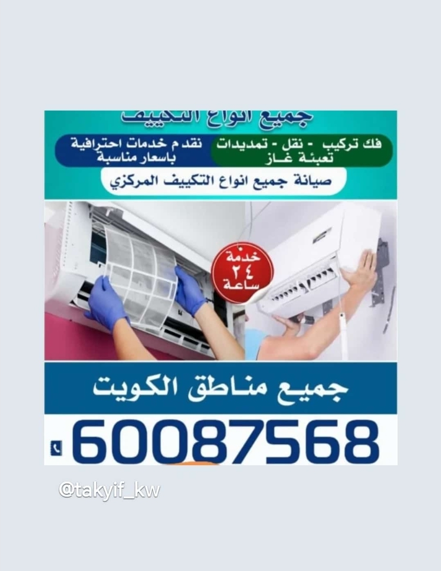 فني تكييف