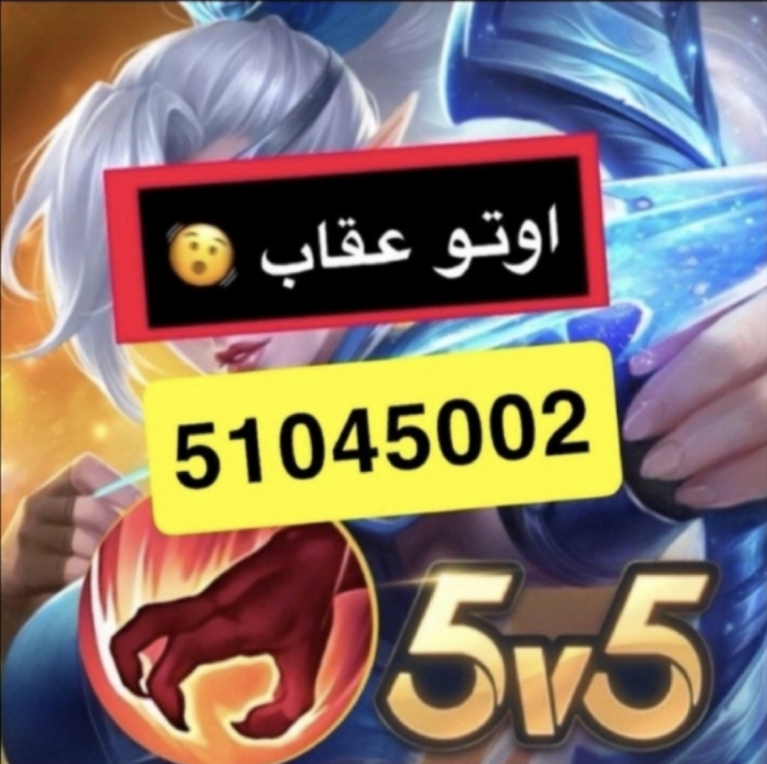 هاك موبايل ليجند