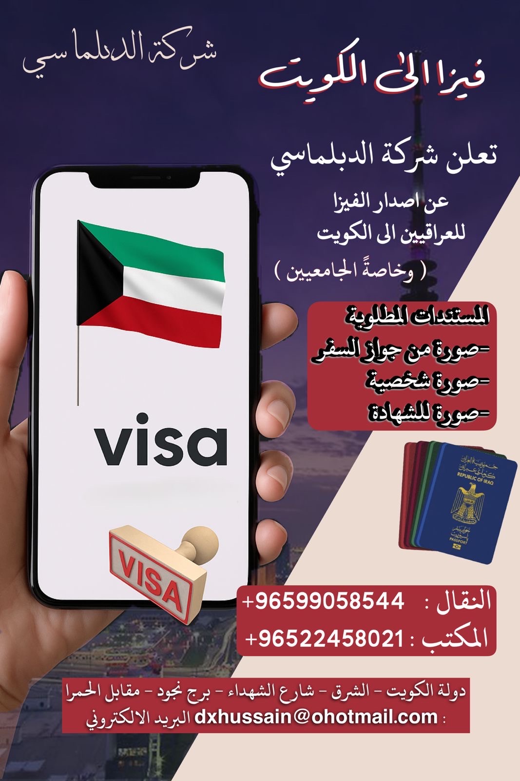 اصدار فيزه كويت