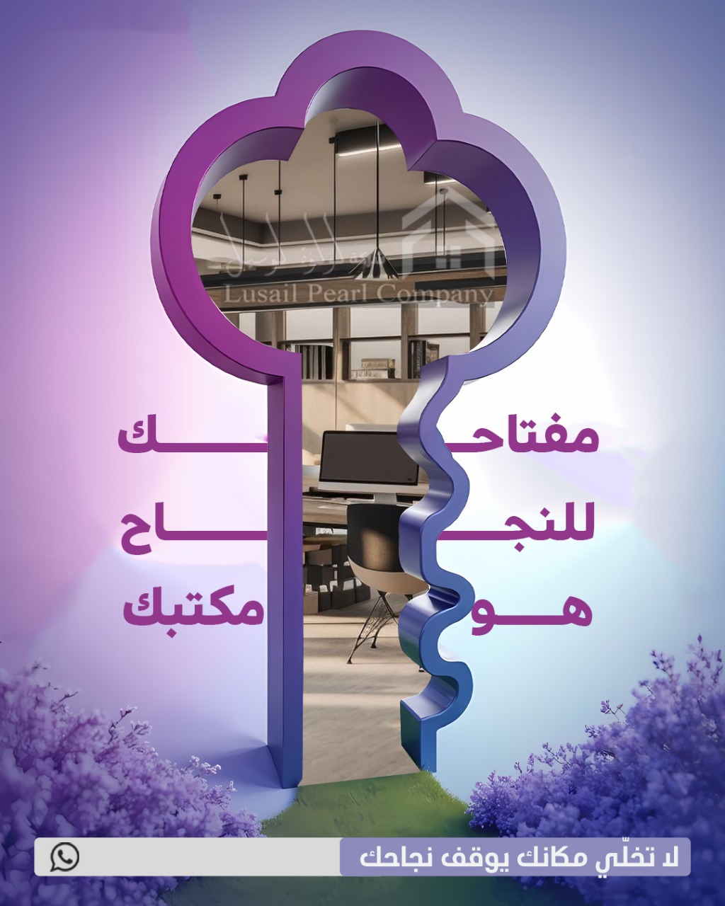 مكاتب للايجار