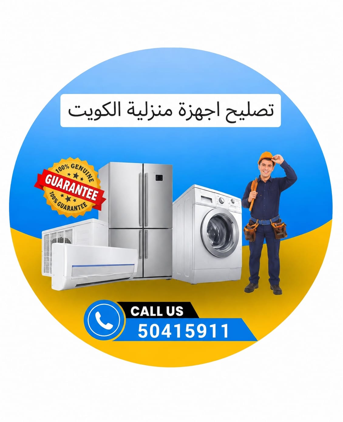 خدمات تصليع تكيف غسالات تلاجات جميع مناطق الكويت Ac central washing machine fridge repiar services