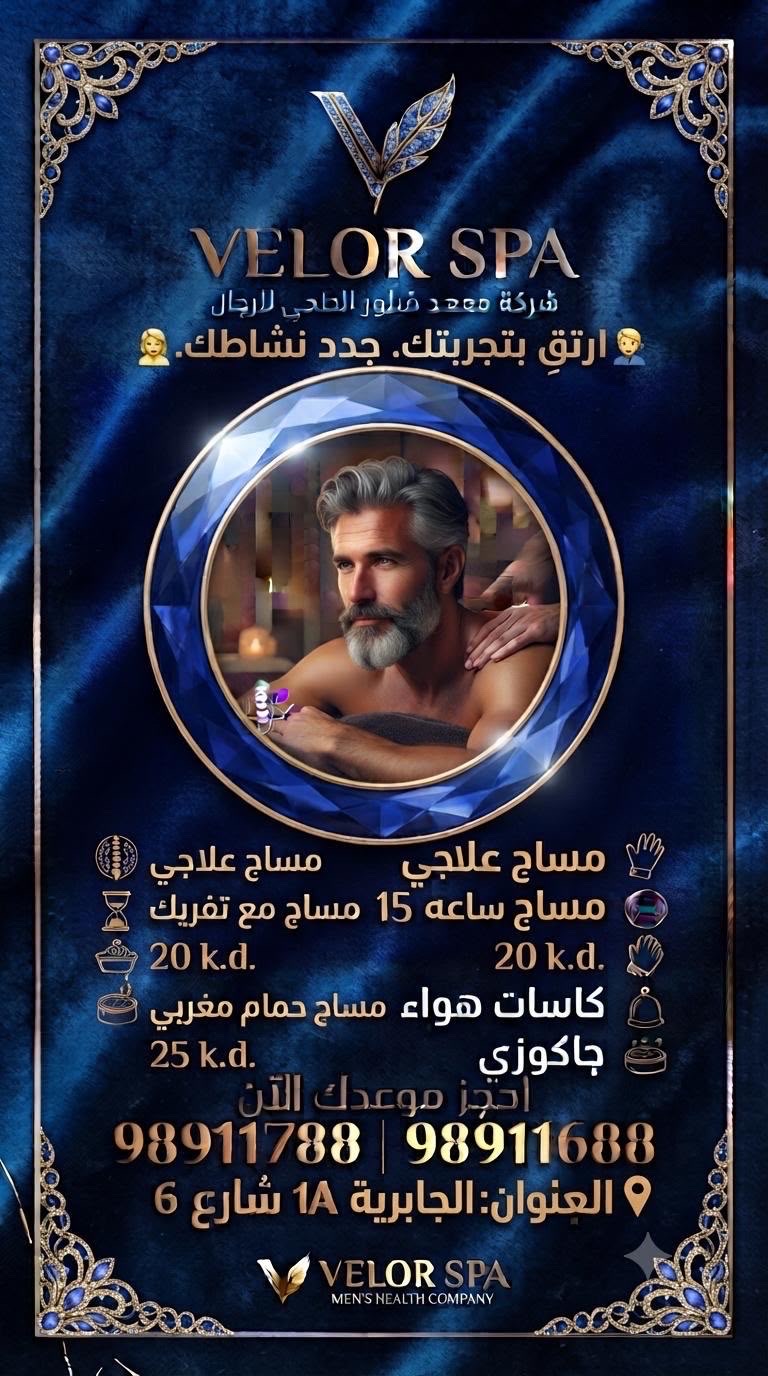 مساج واسترخاء
