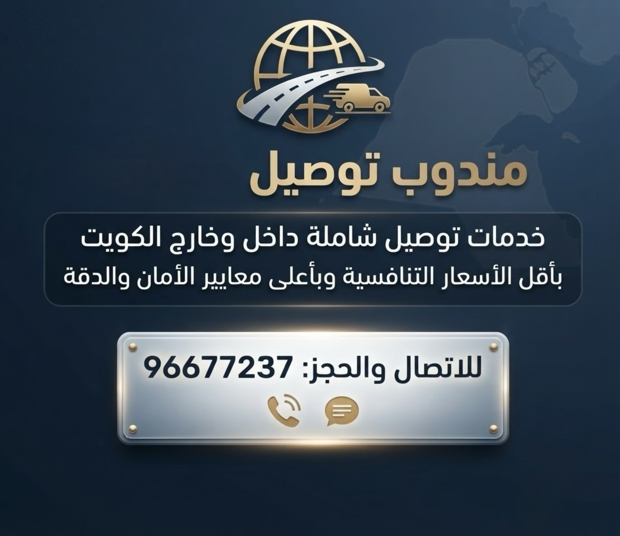 مندوب توصيل ب اقل الاسعار