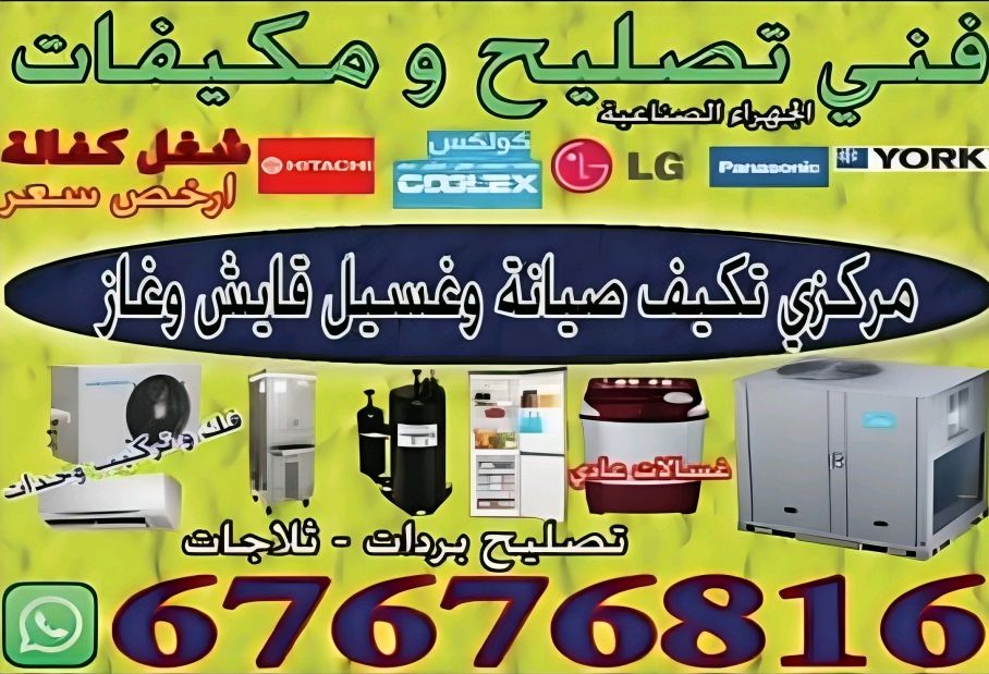 Ac, AC repairing
