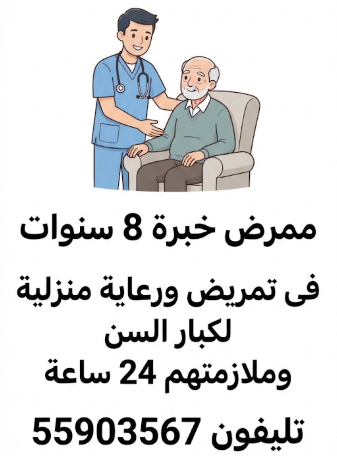ممرض