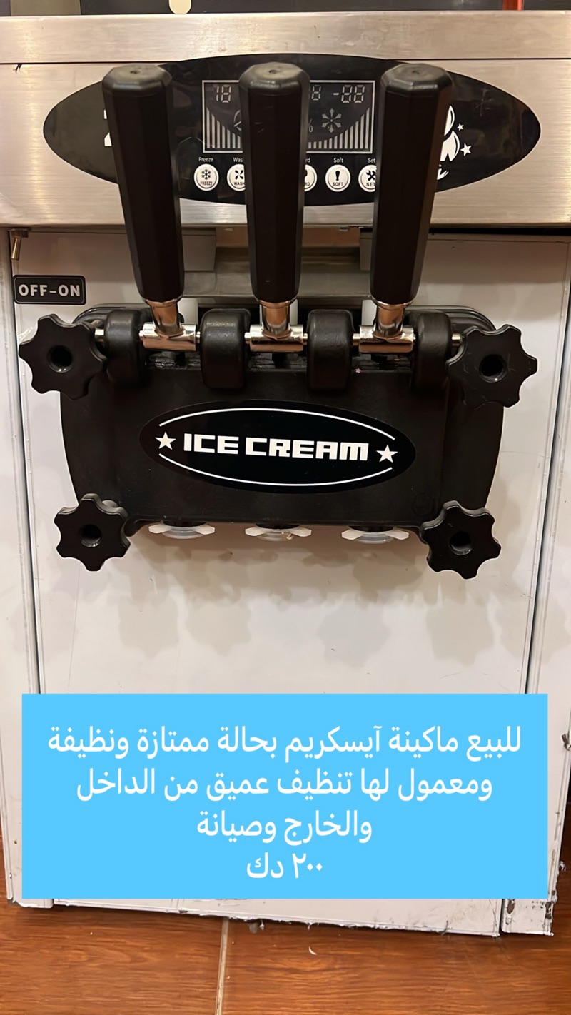 ماكينة آيسكريم