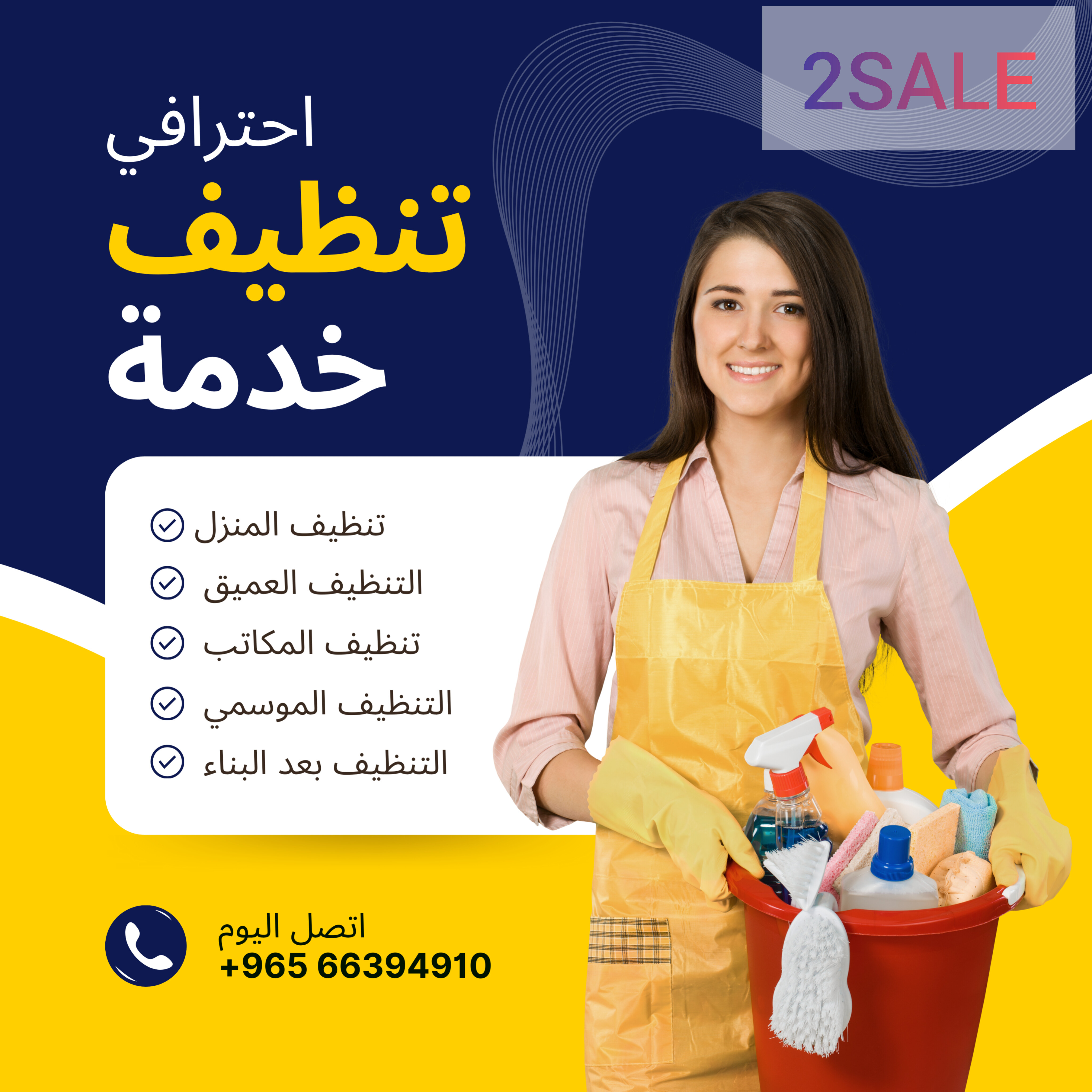 Best House Cleaning Service Kuwait أفضل خدمة تنظيف المنازل بالكويت