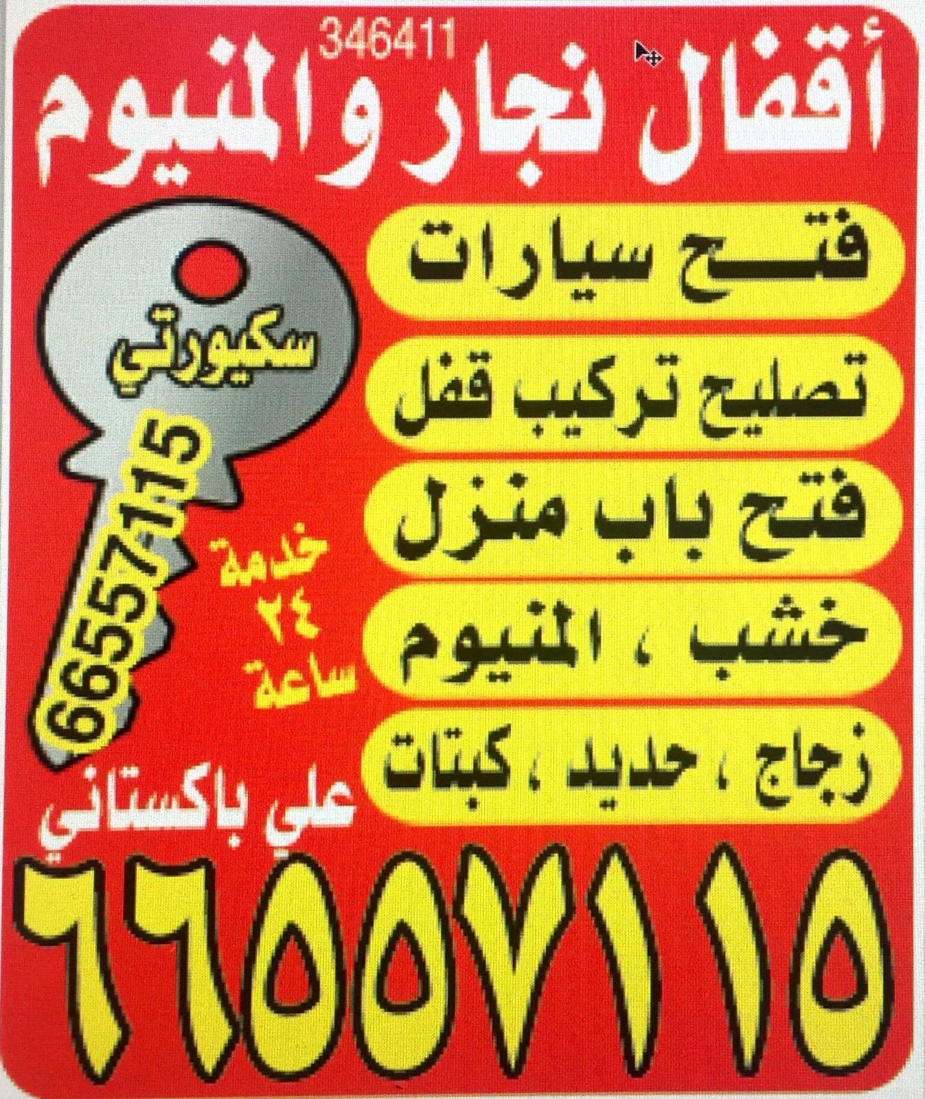 ‎‫حديد ‬‎ ‫فتح أبواب المنزل‬ ‫باب خشب زجاج المنيوم ‬‏تبديل مسقط