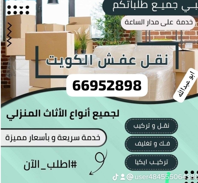 نقل عفش الكويت