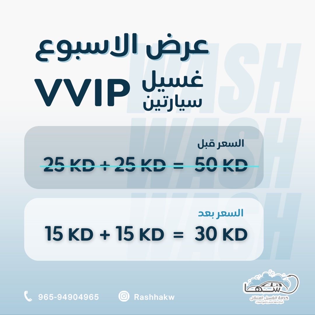 رشها لغسيل وتلميع السيارات