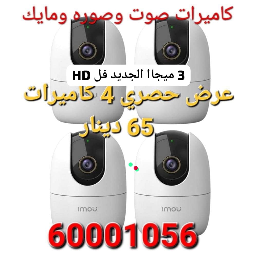 كاميرات مراقبه وانتركم