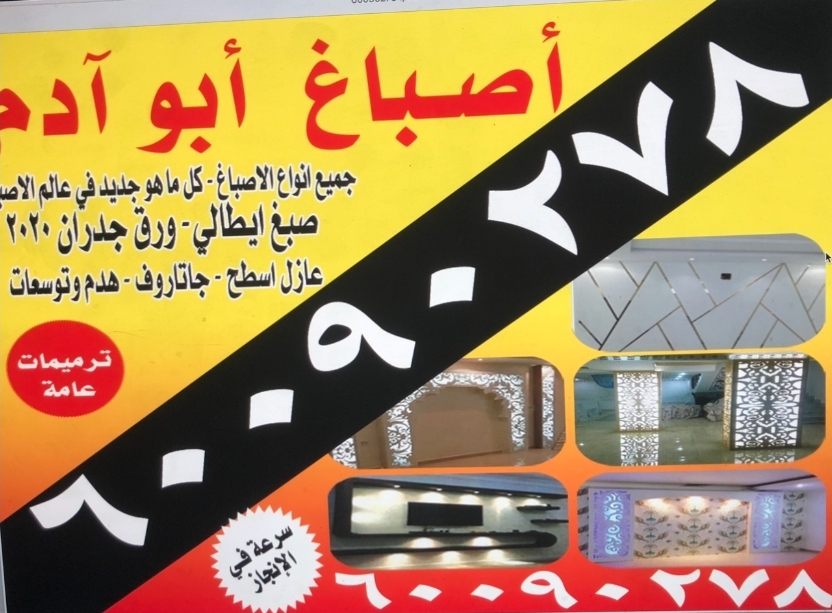 اصباغ ابو ادم
