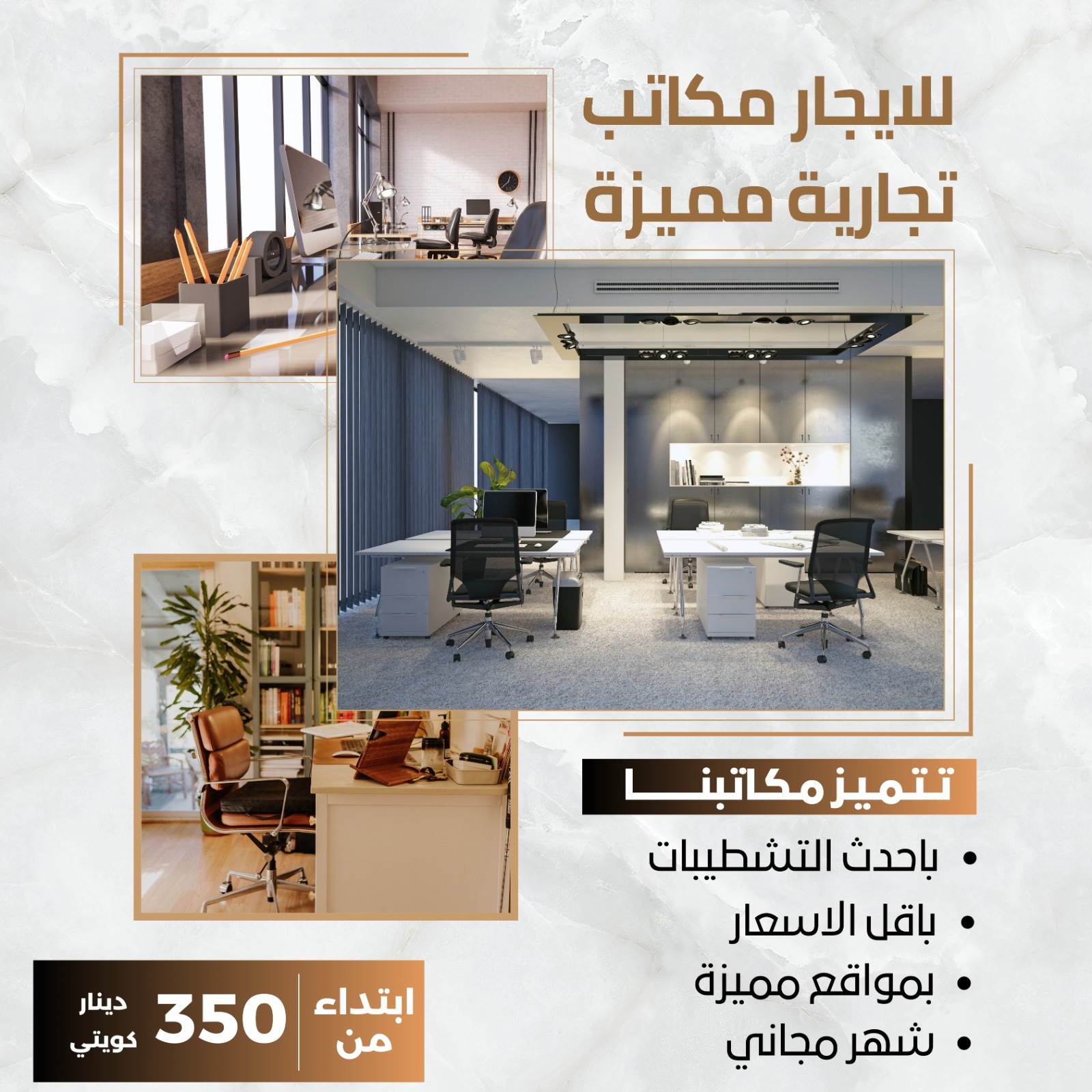 مكاتب تجاريه للإيجار