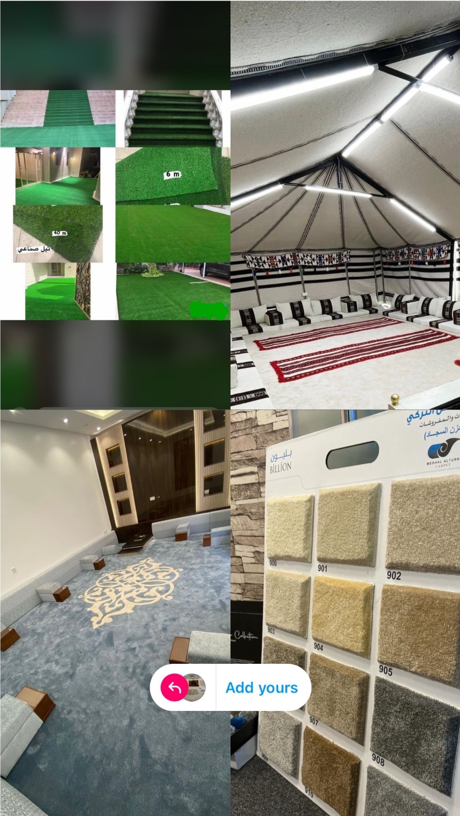 بيع وتركيب جميع انواع السجاد