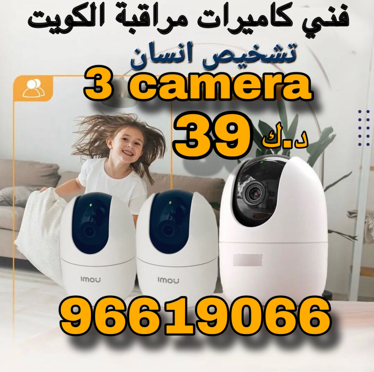 كاميرات مراقبة انتظركم الكويت