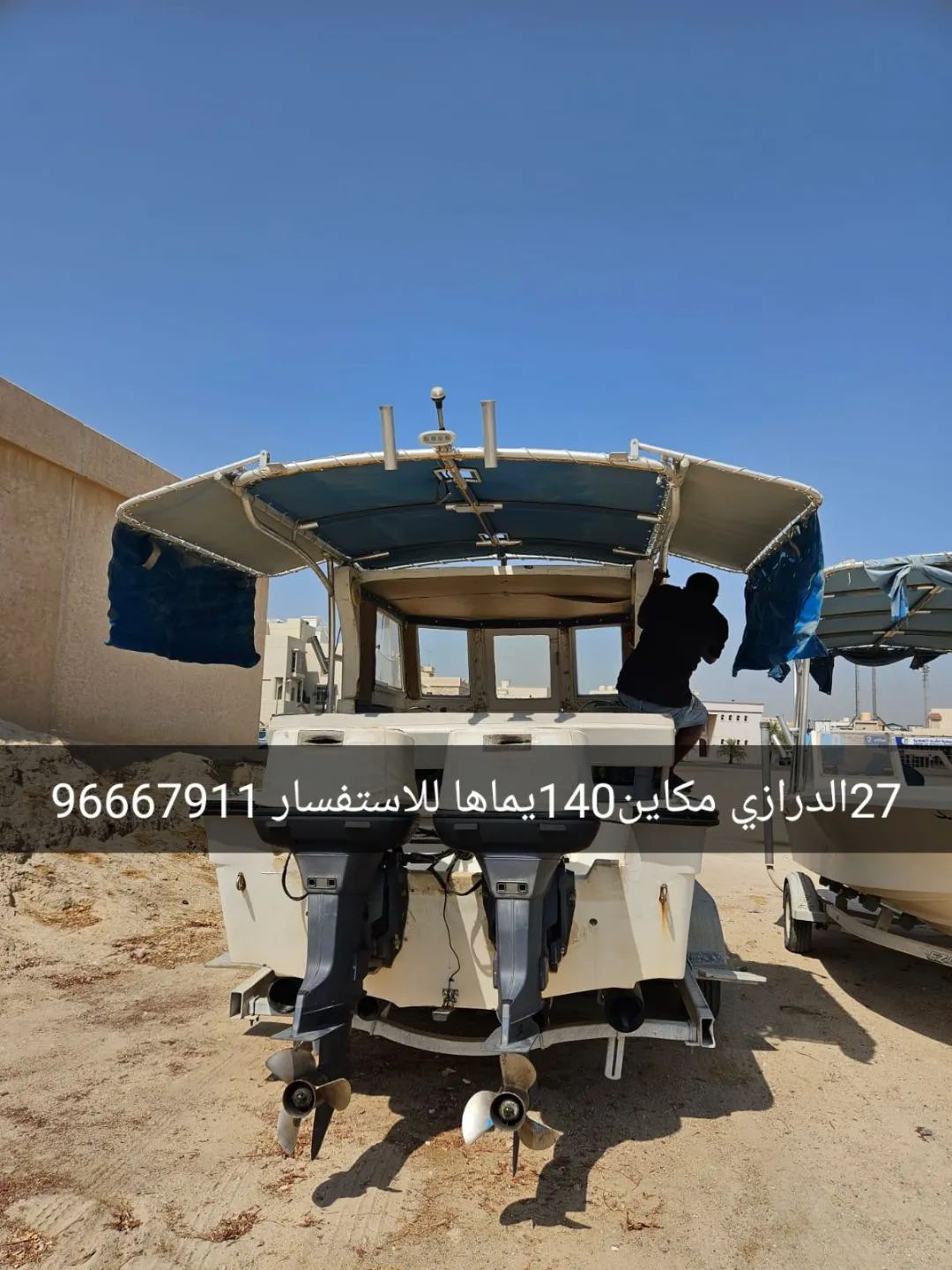 للبيع طراد الدرازي