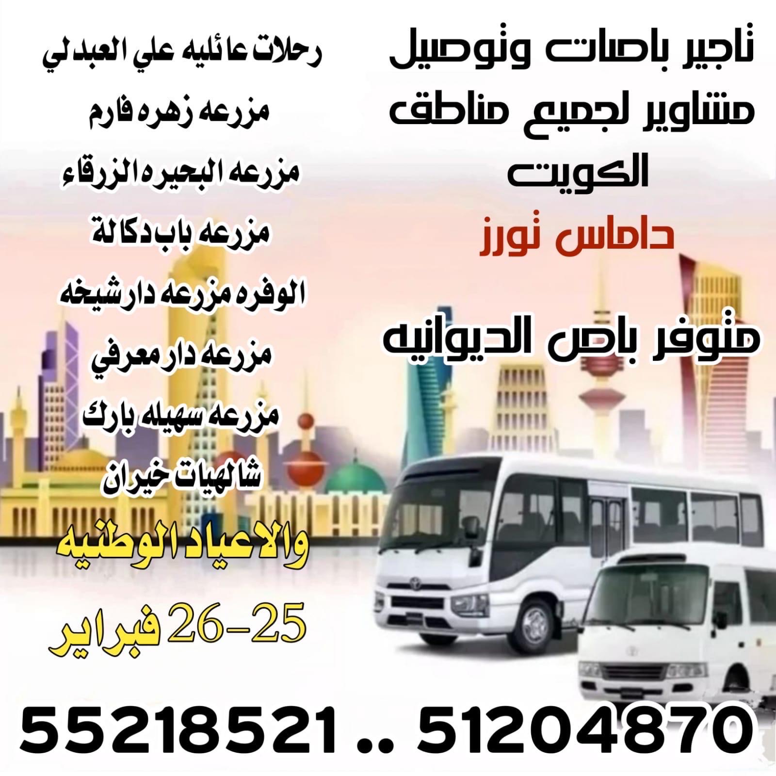 تاجير باصات