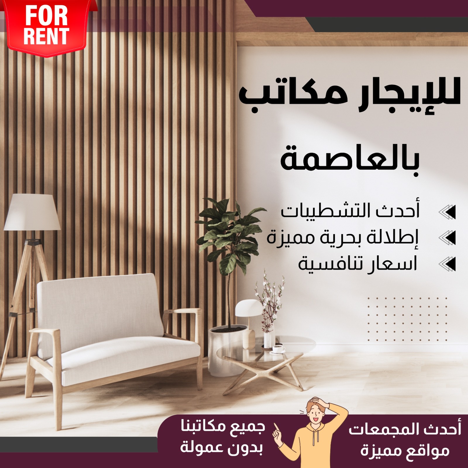 مكاتب تجاريه للايجار بدون عموله
