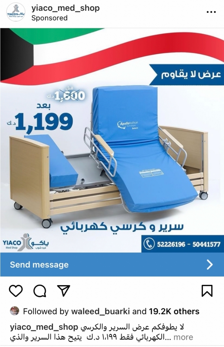 سرير طبي جديد  من يوكو
