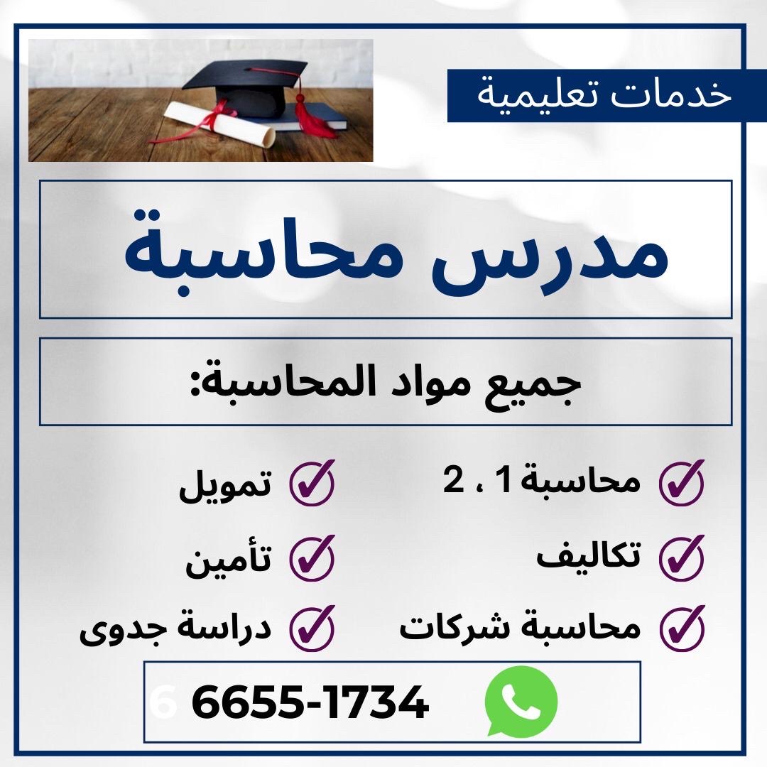 مدرس محاسبة