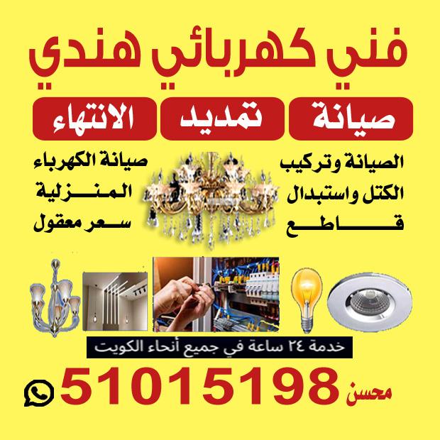 كهربائي هندي ELECTRICIAN HINDI