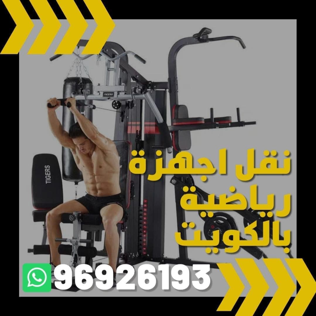 نقل أجهزة رياضية