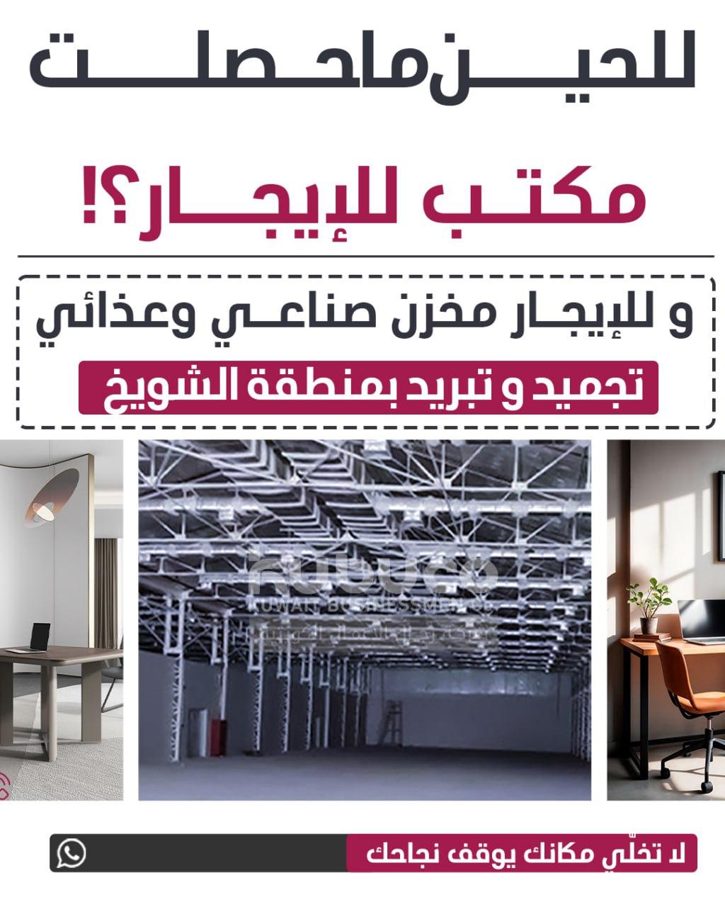للايجار مكاتب
