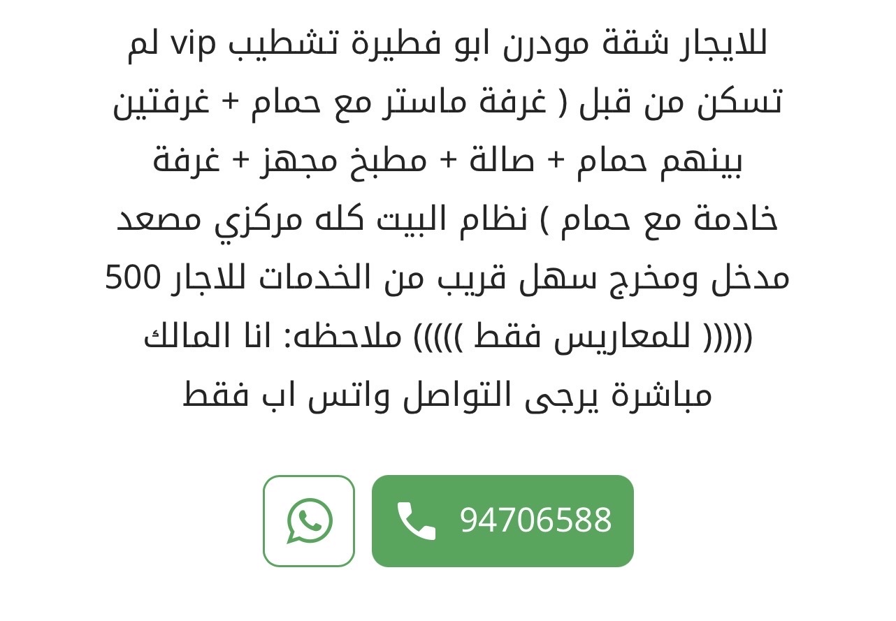 للايجار شقة في ابو فطيرة
