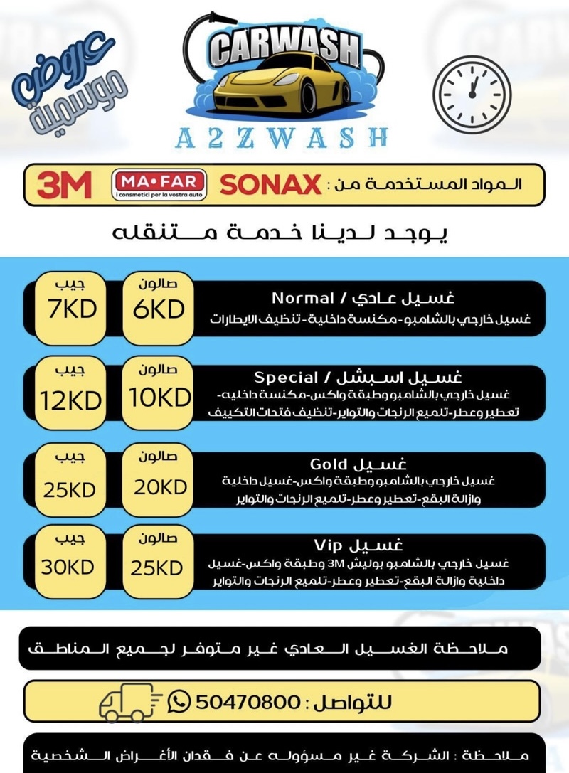 غسيل+ بوليش خشن ناعم+ إزاله بقع+واكس