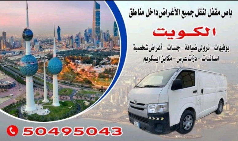 توصيل طلبات جميع مناطق الكويت