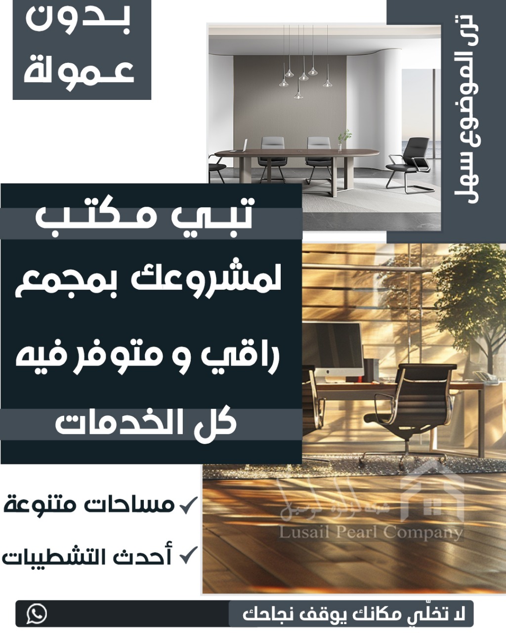 مكاتب تجاريه للايجار
