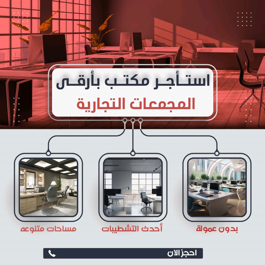 للايجار مكاتب تجارية في السالميه