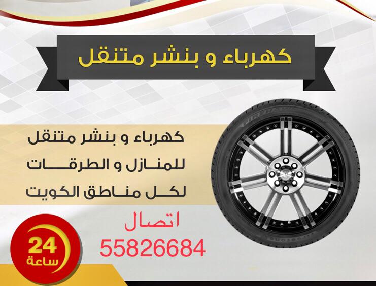 كراج متنقل